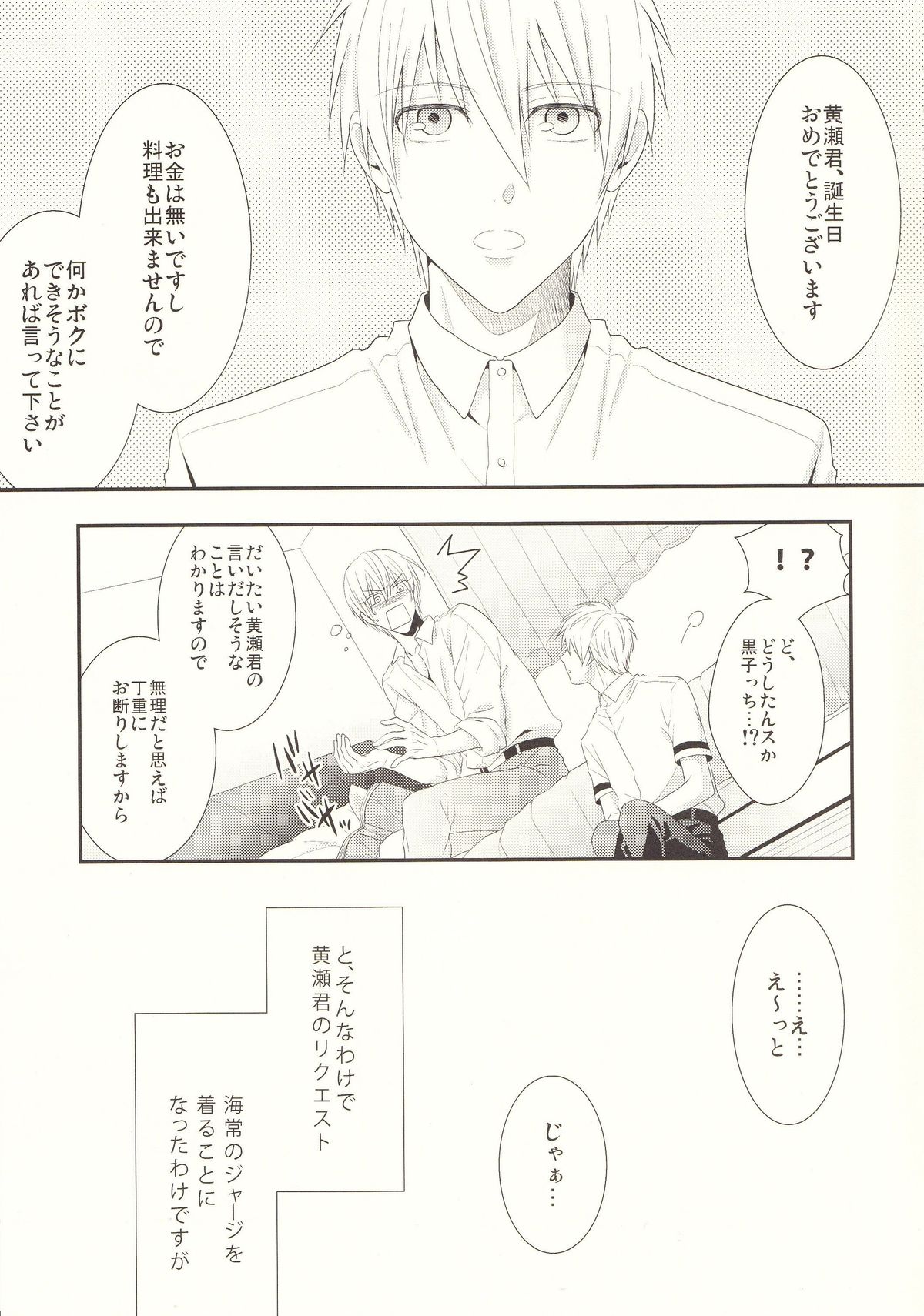 (CCTokyo132) [Kitei (Naoki)] Naisho Banashi (Kuroko no Basuke) page 4 full