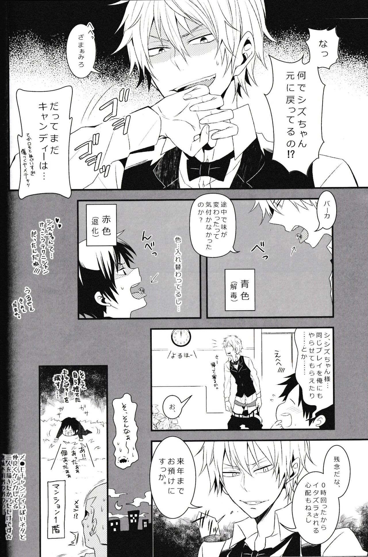 [chomBOX. (CHOMBO)] Ikebukuro Heiwajima Tours (Durarara!!) page 34 full