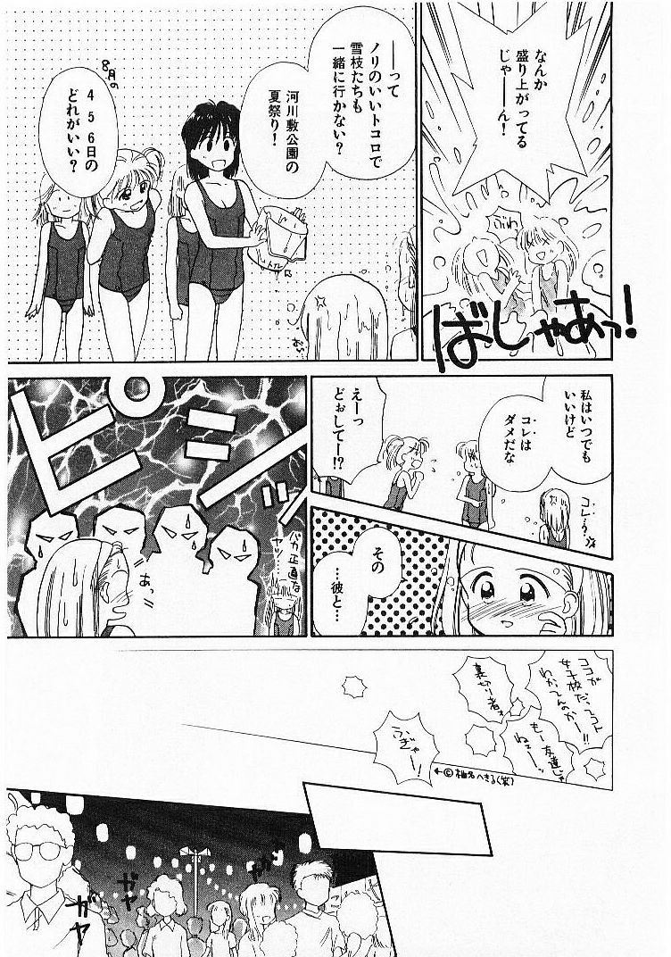 [Ditama Bow] Sei Naru Gyouzui page 52 full