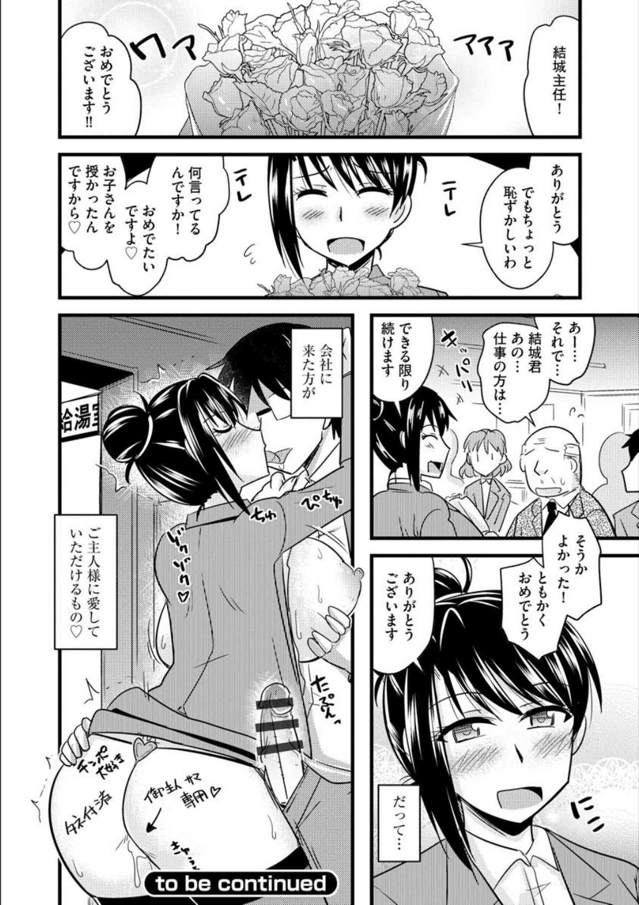 [Kamiya Ogawa] Office de Tsuma wa Netorareru [Digital] page 29 full