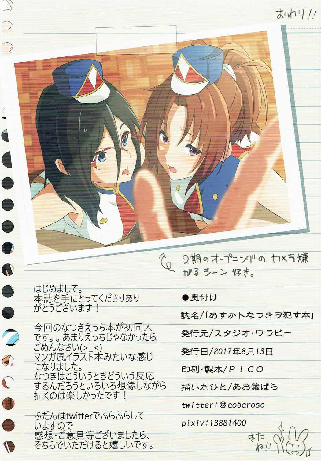 (C92) [Studio Wallaby (Aohabara)] Asuka to Natsuki o Okasu Hon (Hibike! Euphonium) page 17 full