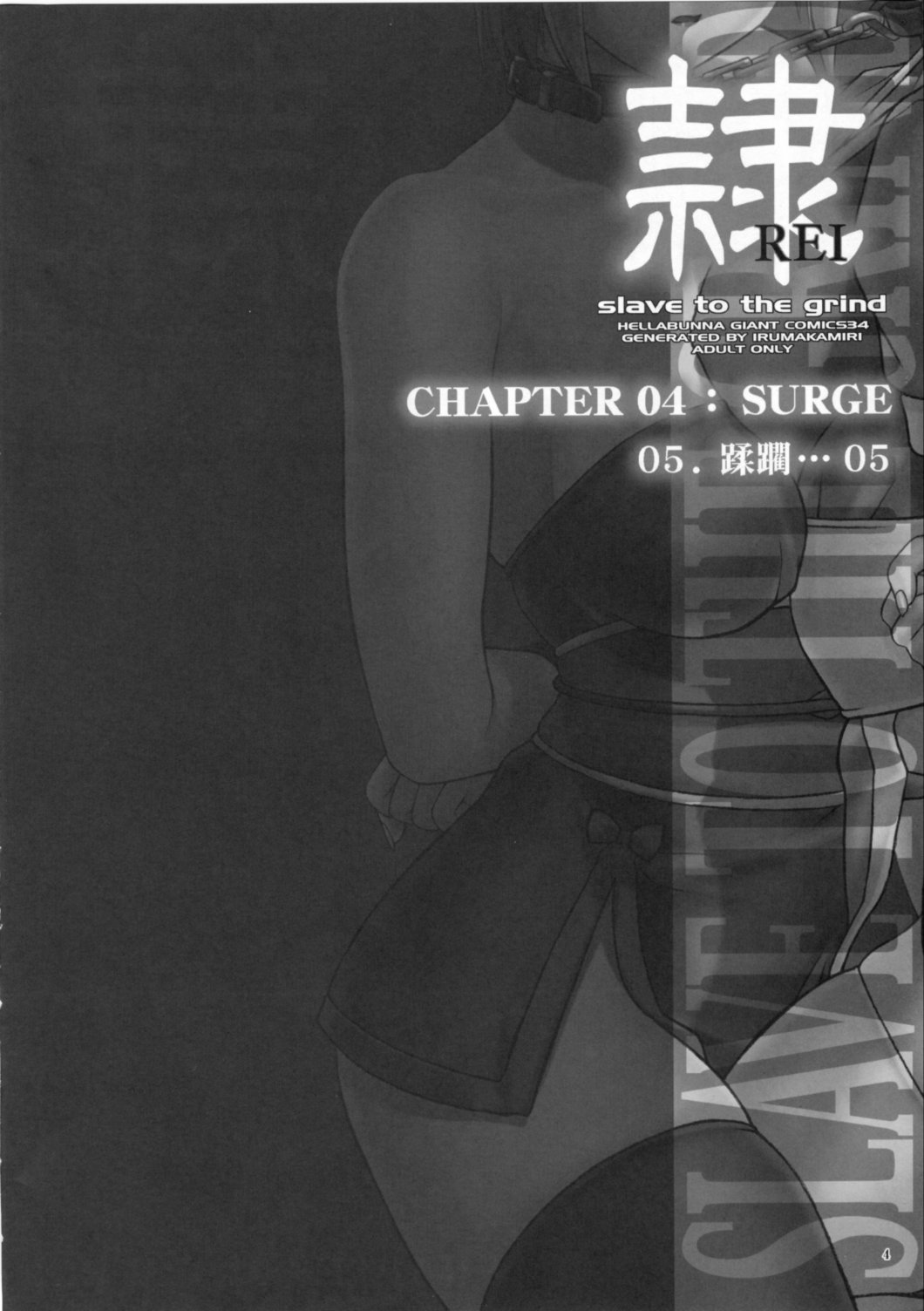 (C72) [Hellabunna (Iruma Kamiri)] REI - slave to the grind - CHAPTER 04: SURGE (Dead or Alive) page 3 full