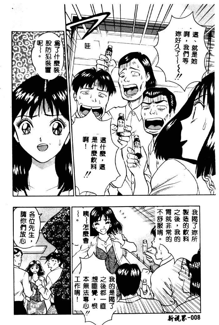 [Nagashima Chosuke] Momo Chichi Musume 2 [Chinese] page 8 full