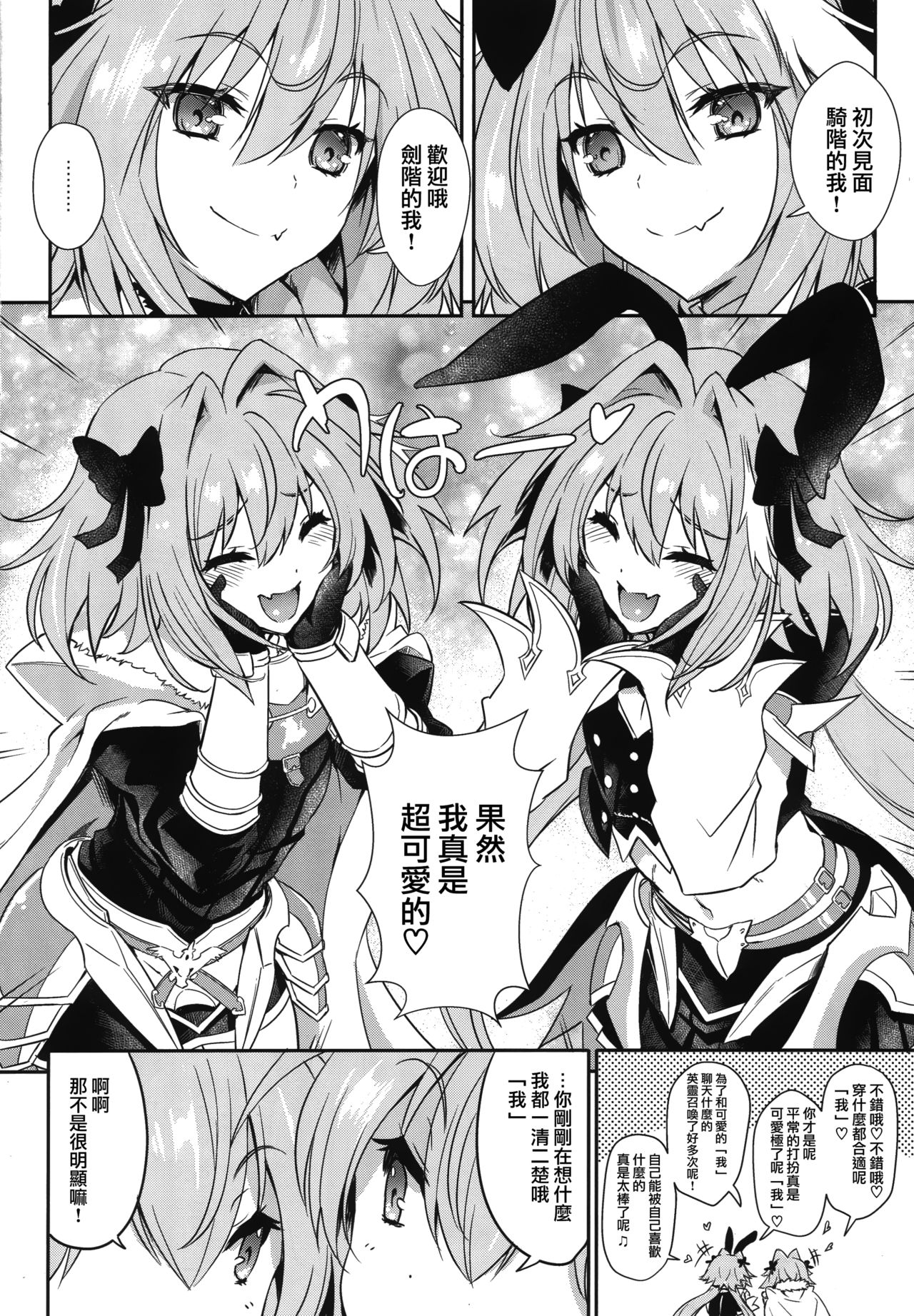 (C97) [Uguisuya (Uguisu Kagura)] Boku-tachi tteba Chou Kawaii (Fate/Grand Order) [Chinese] [瑞树汉化组] page 6 full