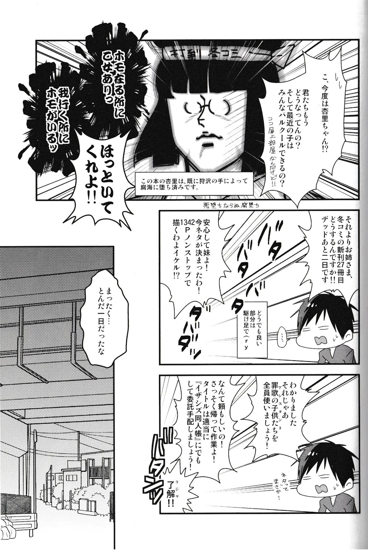 [chomBOX. (CHOMBO)] Ikebukuro Heiwajima Tours (Durarara!!) page 45 full