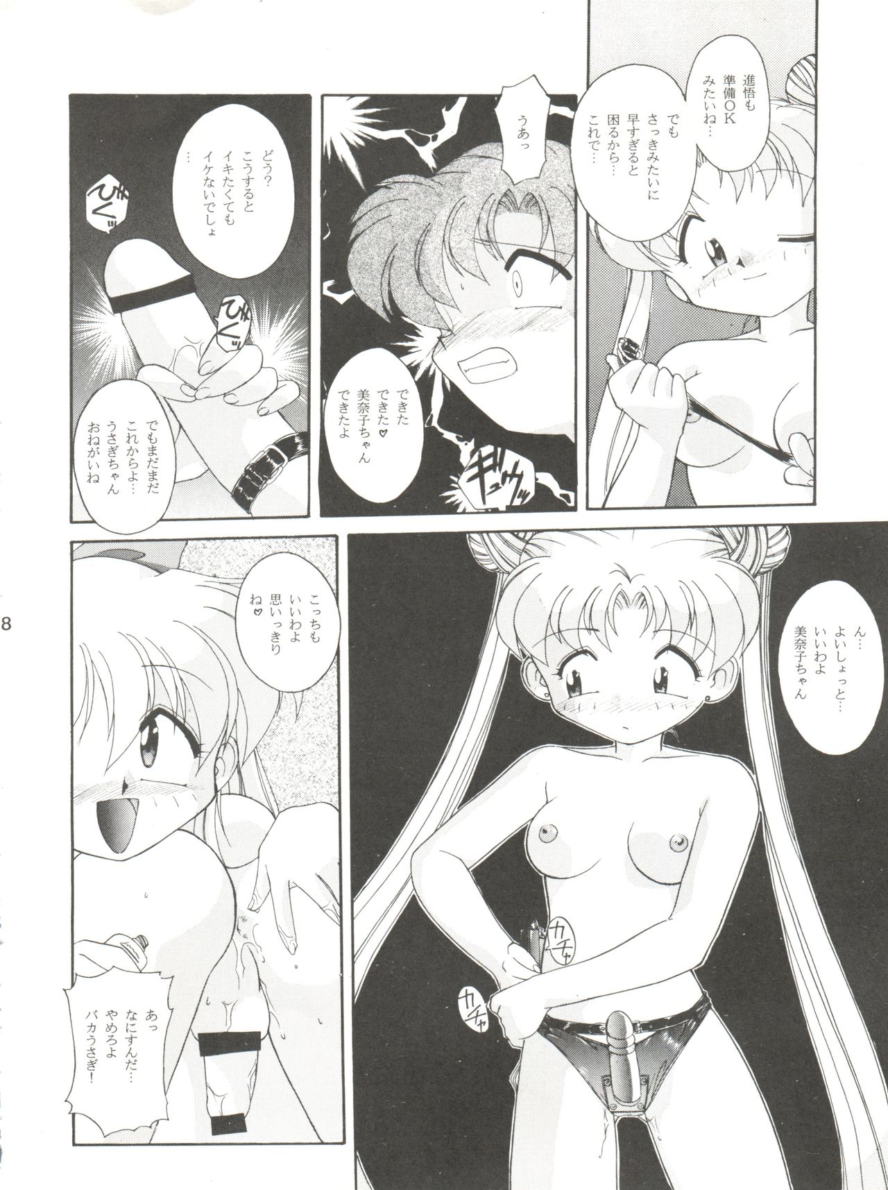 (C49) [Umesuke (Umemachi Syouji, J. Sairo)] HABER 7 ~PANG BOWN~ (Bishoujo Senshi Sailor Moon) page 18 full