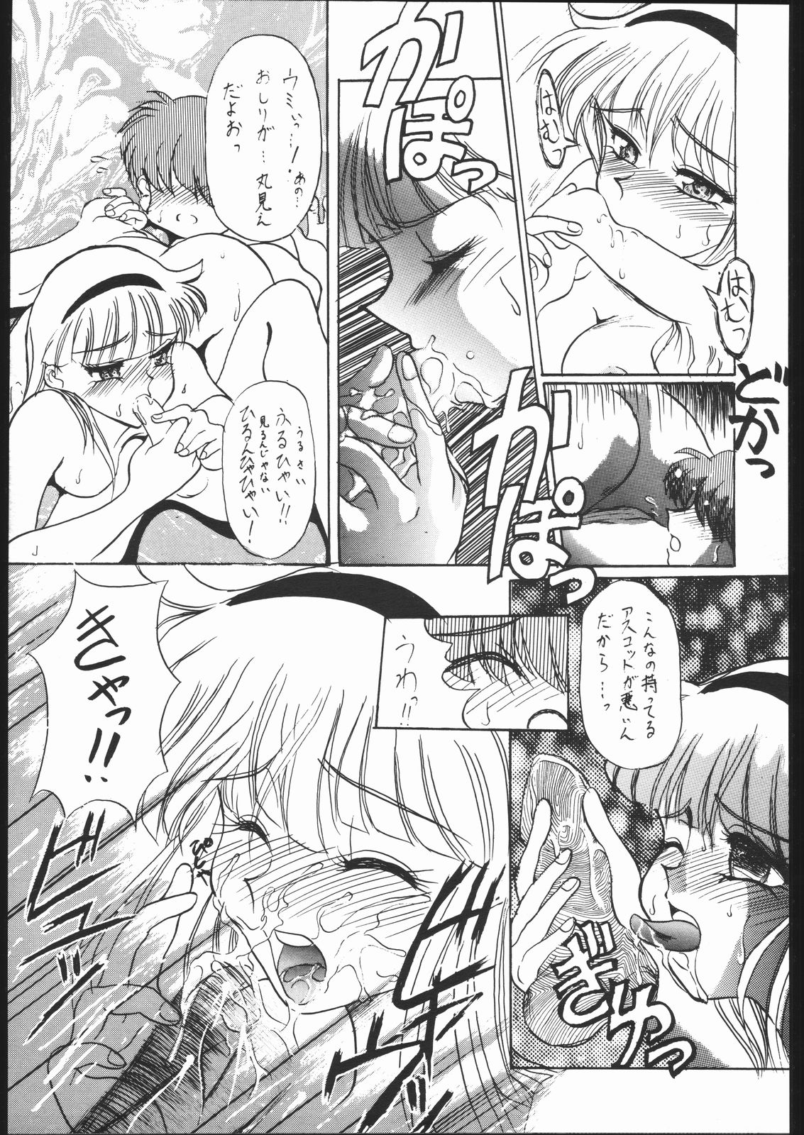 [Ryokan Hanamura (Various)] Ryokan Hanamura Mitsugarasu no Ma (Magic Knight Rayearth) page 36 full