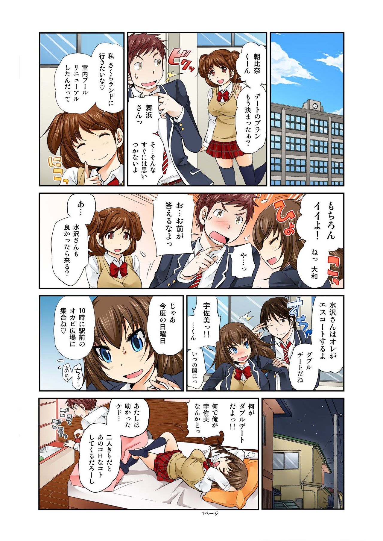 BANANAMATE Vol. 6 page 5 full