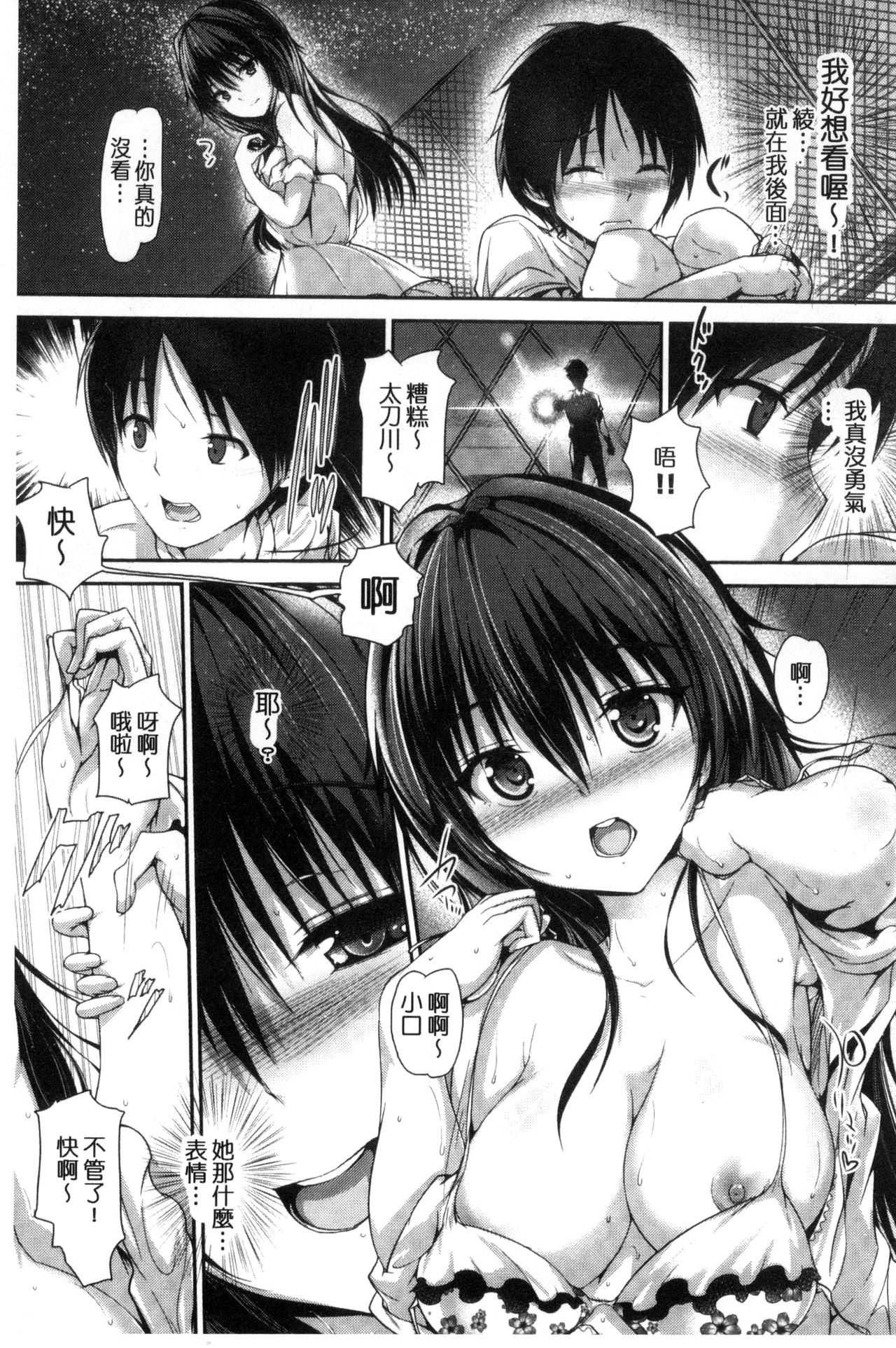 [Maruwa Tarou] Shoujo Innocent - Girl's Innocent [Chinese] page 40 full