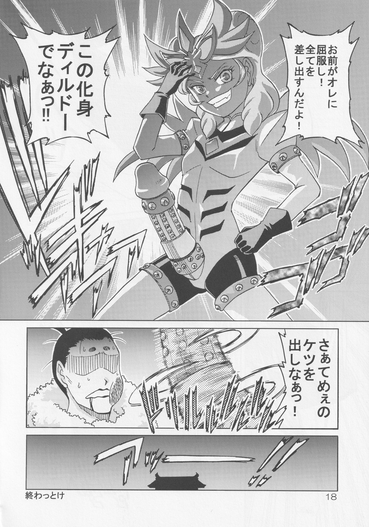 (SC57) [Natsu no Umi (Various)] Protocol Omeko (Inazuma Eleven GO) page 17 full