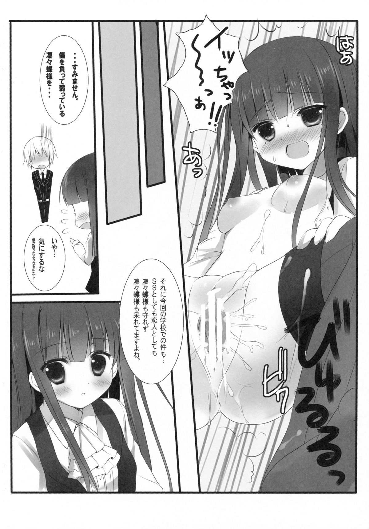 (COMIC1☆6) [Come Through (Adumi Kazuki)] SWEET SERVICE (Inu x Boku SS) page 17 full