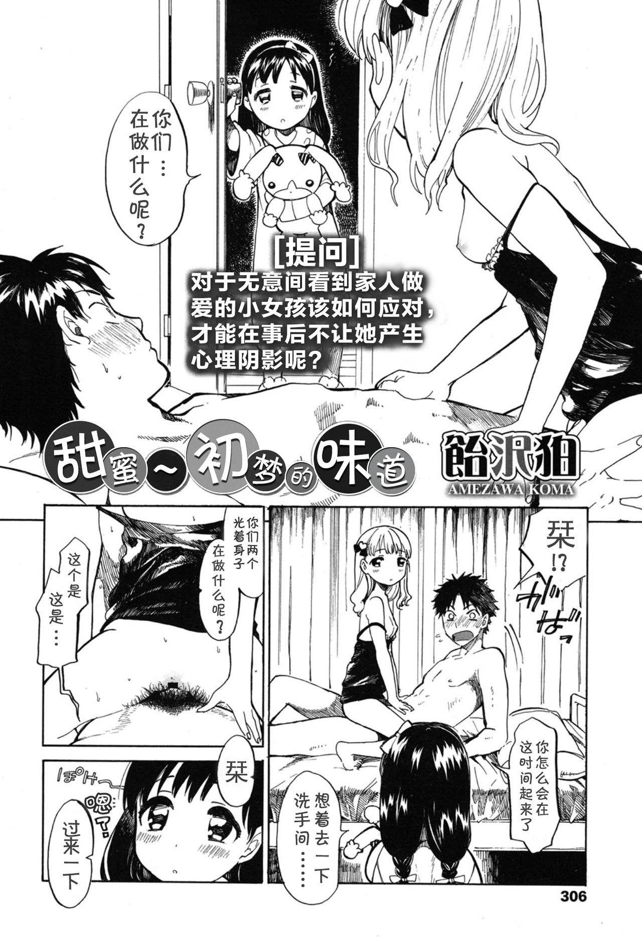 [Amezawa Koma] Amai Yume no Aji | 甜蜜~初梦的味道 (COMIC LO 2015-01) [Chinese] [Lolipoi汉化组] page 3 full