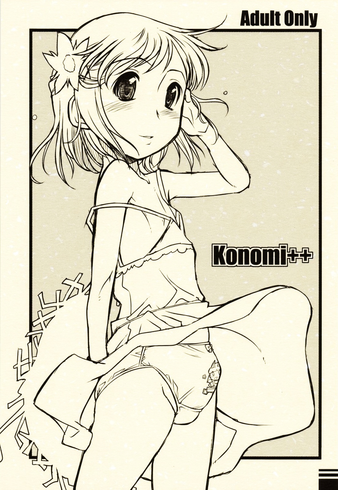 (C76) [gyara☆cter (bee)] konomi++ page 1 full