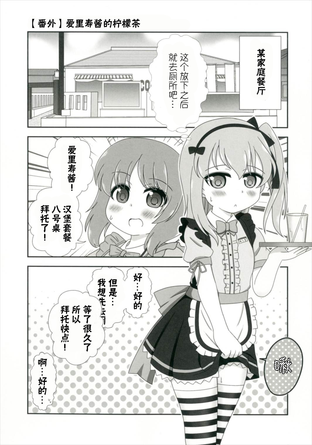 (Shi~musu! 15) [Nigakuriya (Nigakuri Takeshi)] Bishonure Panzer ~Takebe Saori no Junan~ (Girls und Panzer) [Chinese] [柠檬茶汉化组] page 25 full