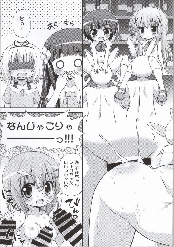 (C86) [Saihate-Kuukan (Hino Hino)] Gochuumon wa Watashitachi desu ka? (Gochuumon wa Usagi desu ka?) page 4 full