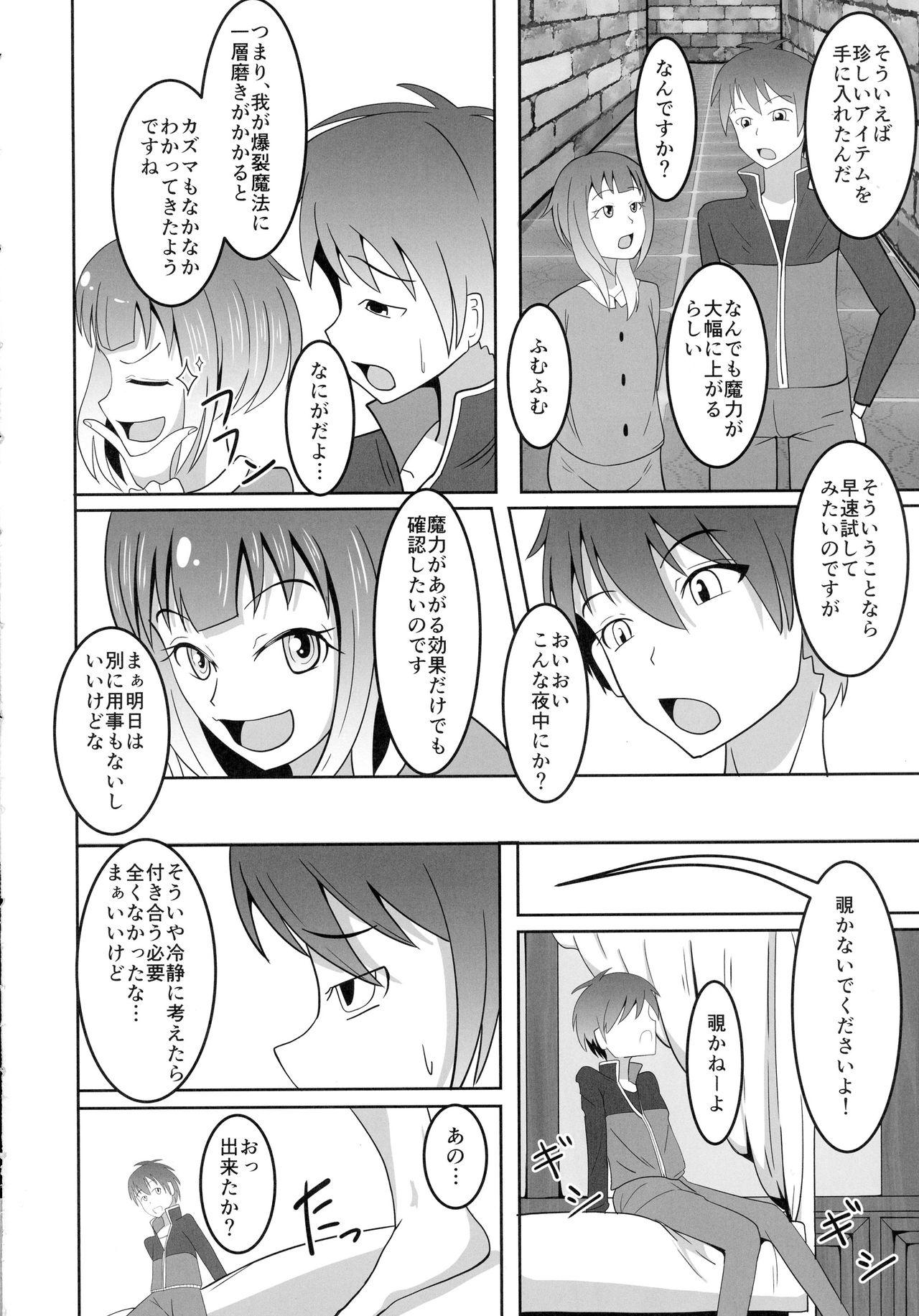 (SC2016 Summer) [ami-dabutsu (Ami)] Omae Atama Bakuretsu Mahouka yo!! (Kono Subarashii Sekai ni Syukufuku o!) page 6 full