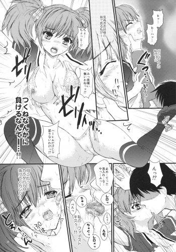 (C75) [Countack, Shoujo Gesshoku (Kojiki Ohji, Shimao Kazu)] Imouto Capu Chu (Rosario to Vampire) - page 26