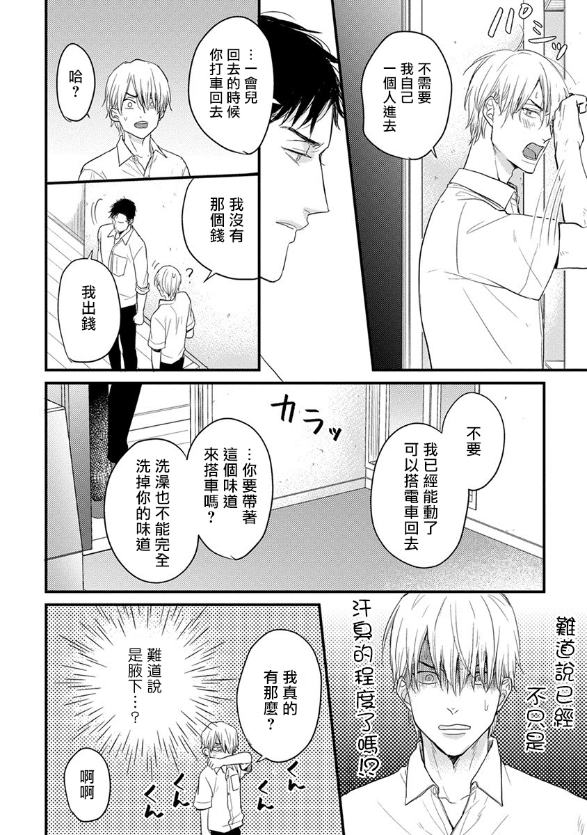 [Yamada Nichoume] Tabetemo Oishiku Arimasen 完结 [Chinese] [拾荒者汉化组] [Digital] page 88 full