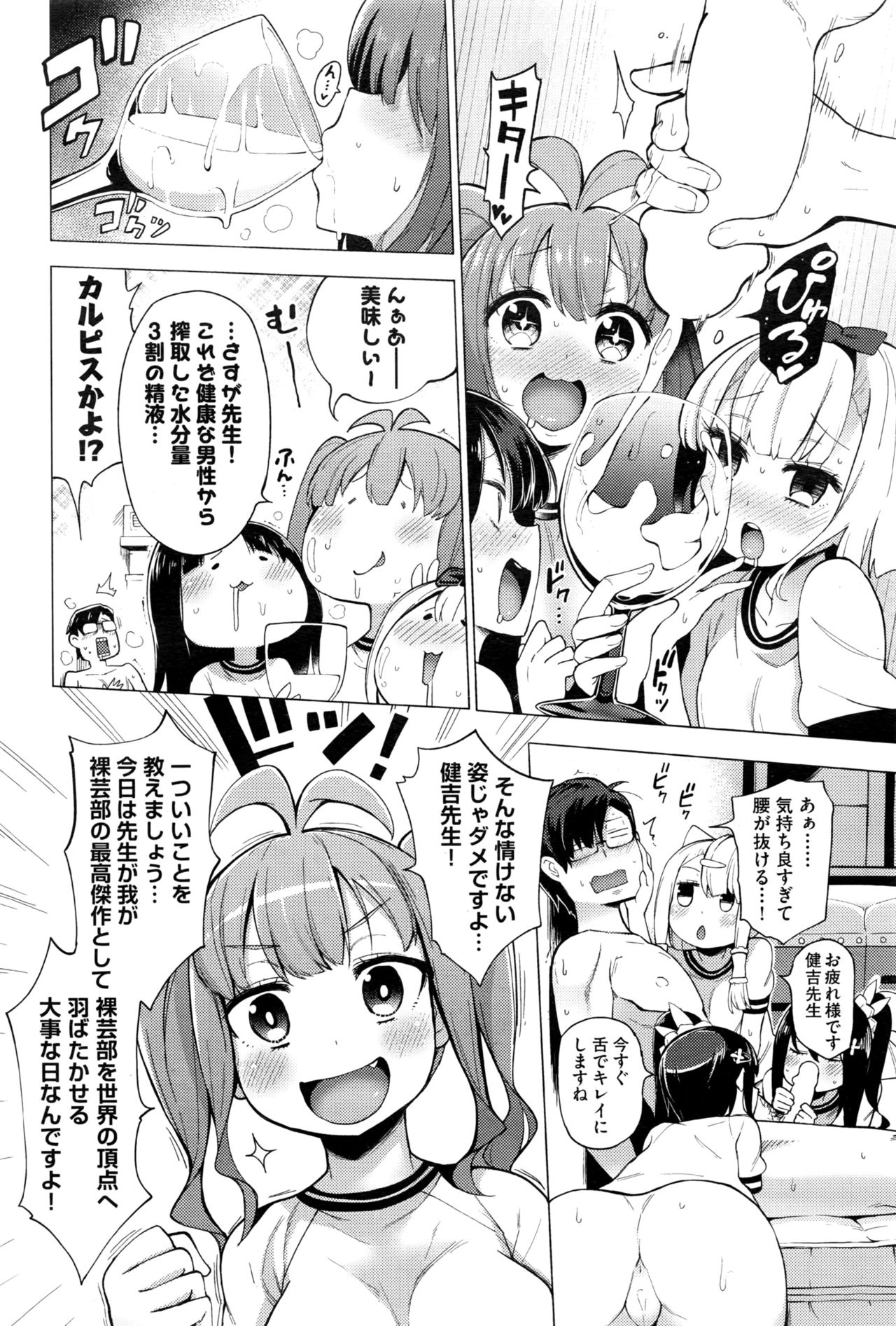 [Kenji] Ratai Geijutsu-bu Ch.1-6 page 58 full