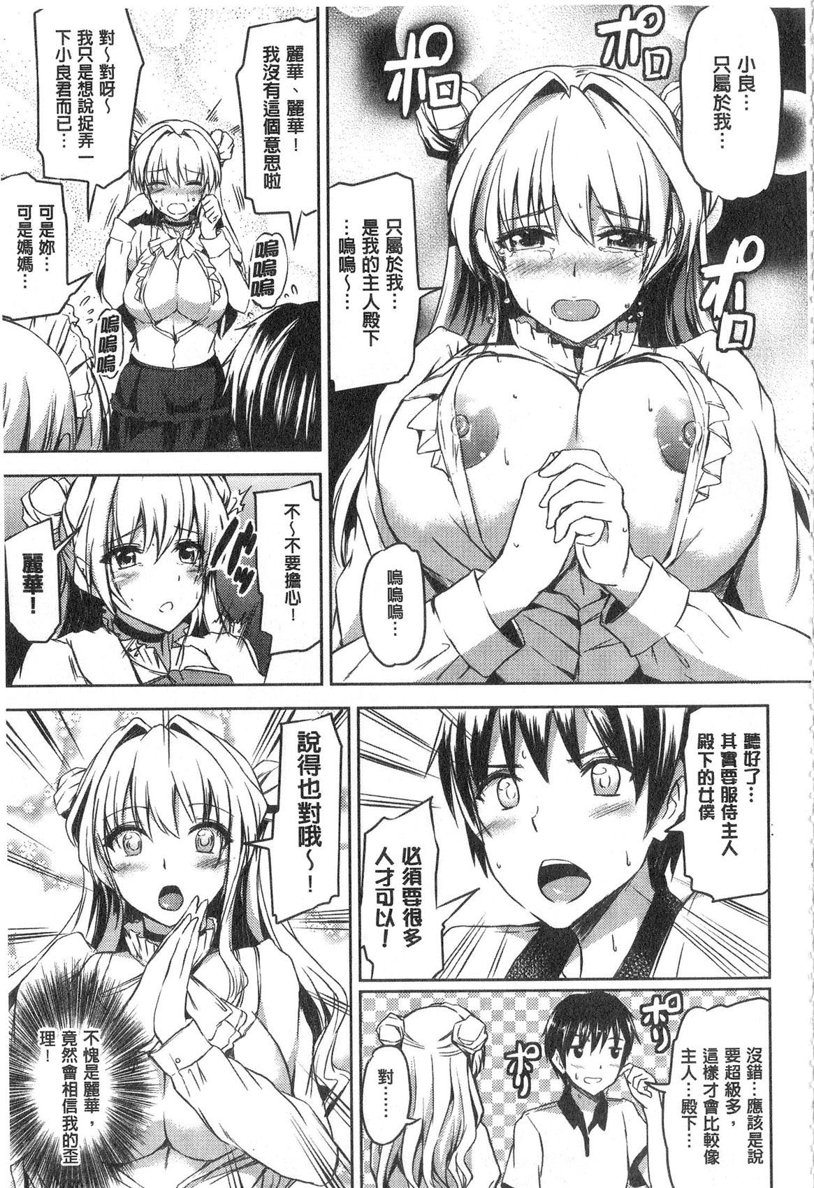 [Kamisiro Ryu] Ojou-sama no Maid Jijou | 大小姐的色女傭事件 [Chinese] page 19 full