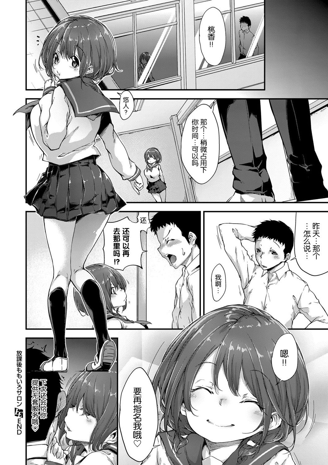 [Rokuichi] Houkago Momoiro Salon (COMIC ExE 07) [Chinese] [nhz个人汉化] [Digital] page 25 full