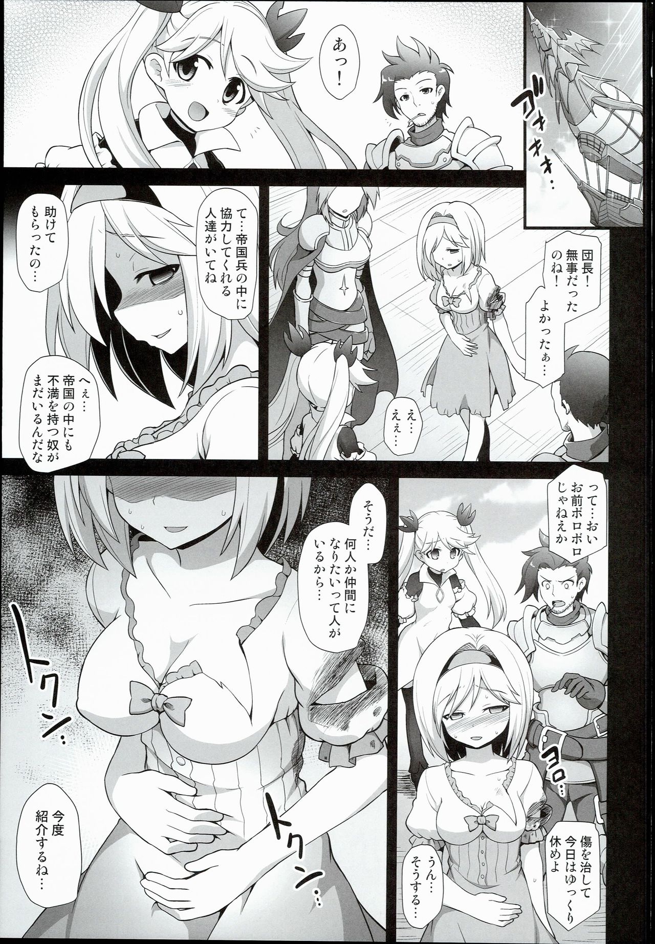 (COMIC1☆10) [Akuten Soushin (Kokutou Nikke)] Djeeta Ryoujoku Kyousei Fushoukan (Granblue Fantasy) page 25 full