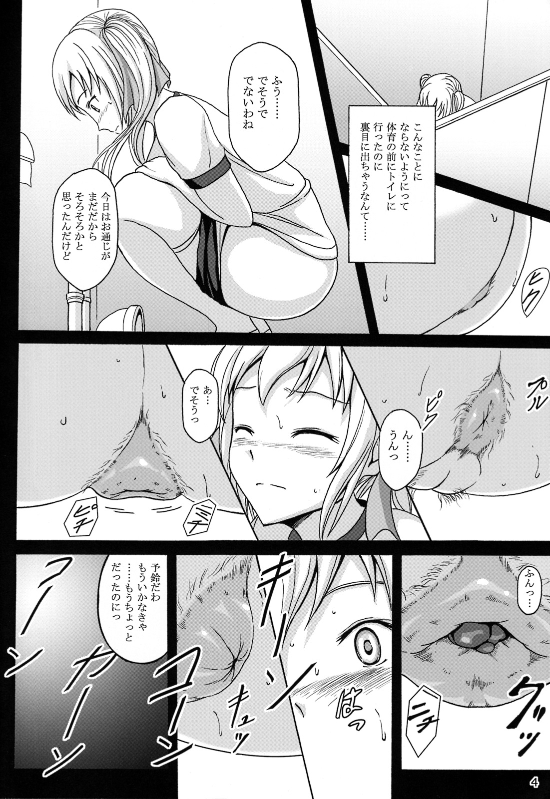 (C86) [Namiroji (Shiina Nami)] Haisetsu Shoujo 7 Hinako no Shippai page 4 full