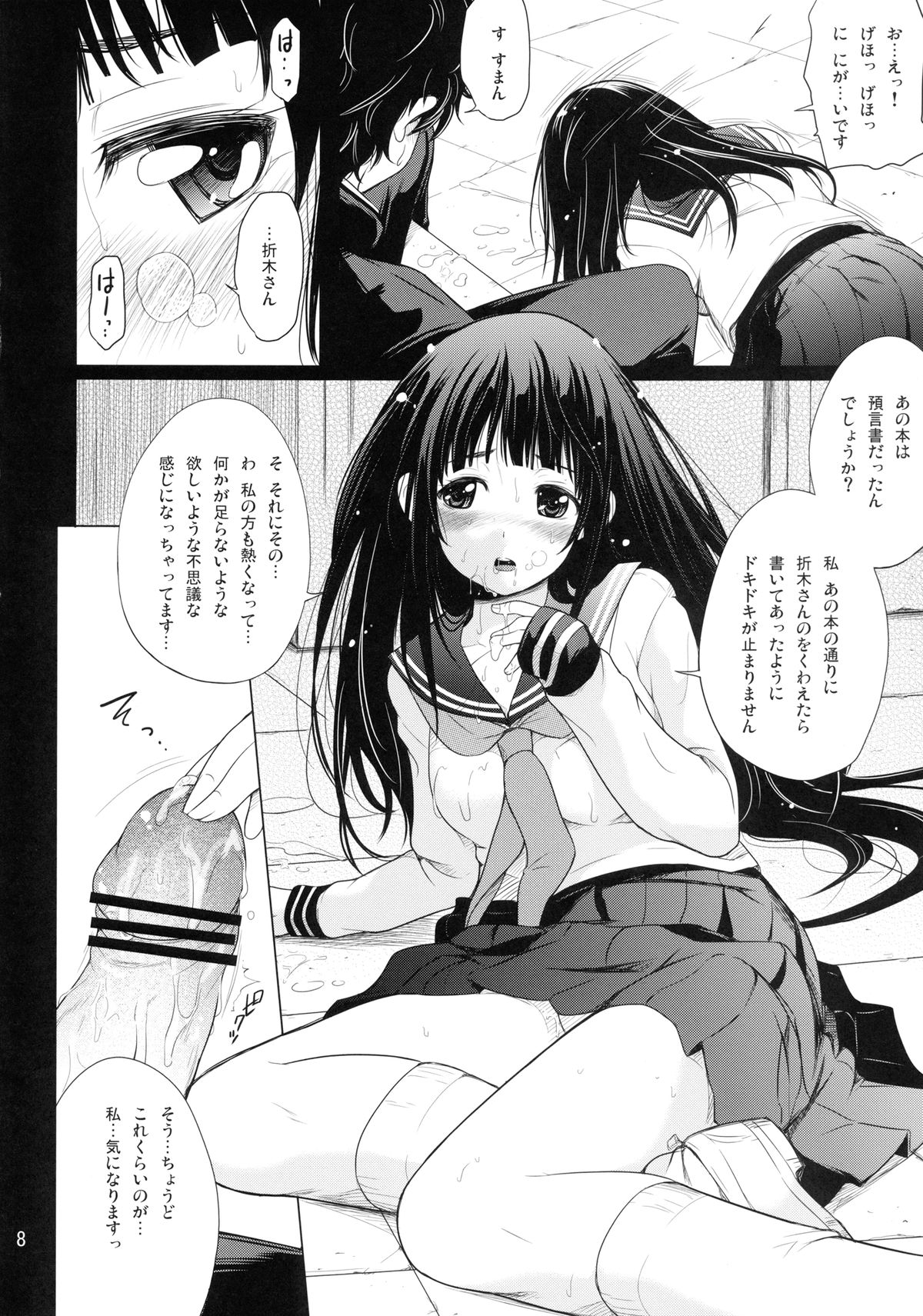 [T.cop (Natsuki Kiyohito)] Anata to Watashi Kininaru Asoko (Hyouka) [Digital] page 10 full