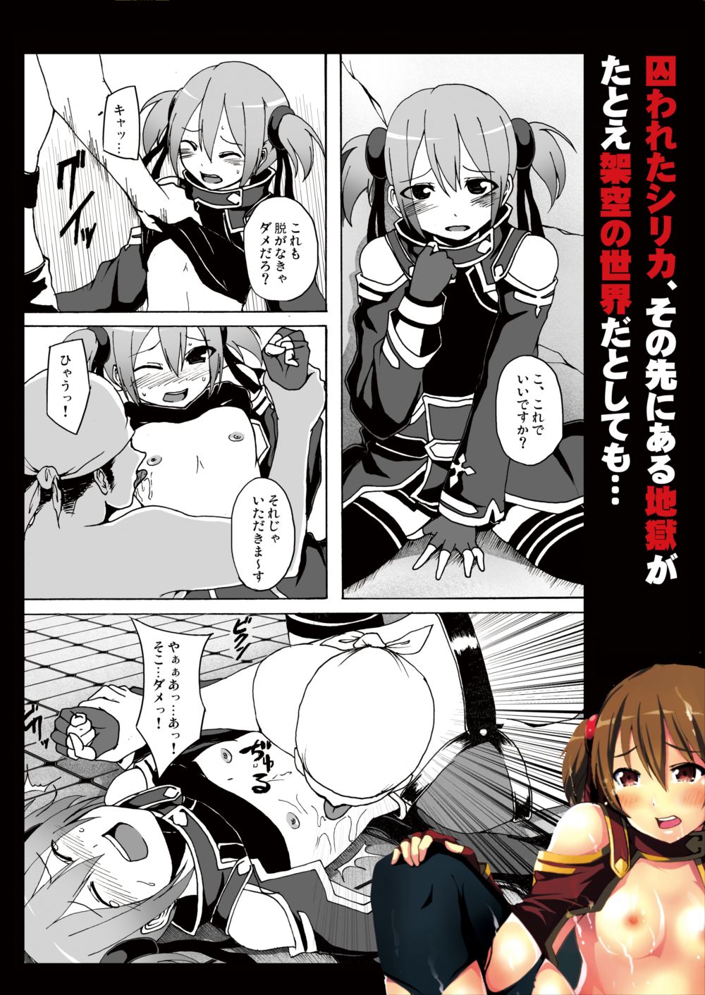 [Studio Nunchaku (Akihira)] Silica no Kankin Ryoujoku Online (Sword Art Online) page 26 full