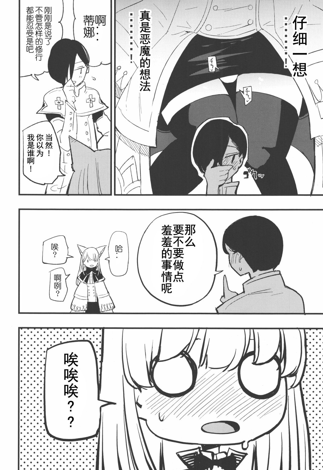 (C91) [Shironegiya (miya9)] Joint penalty (Tree of Savior) [Chinese] [蝉時雨个人汉化] page 7 full