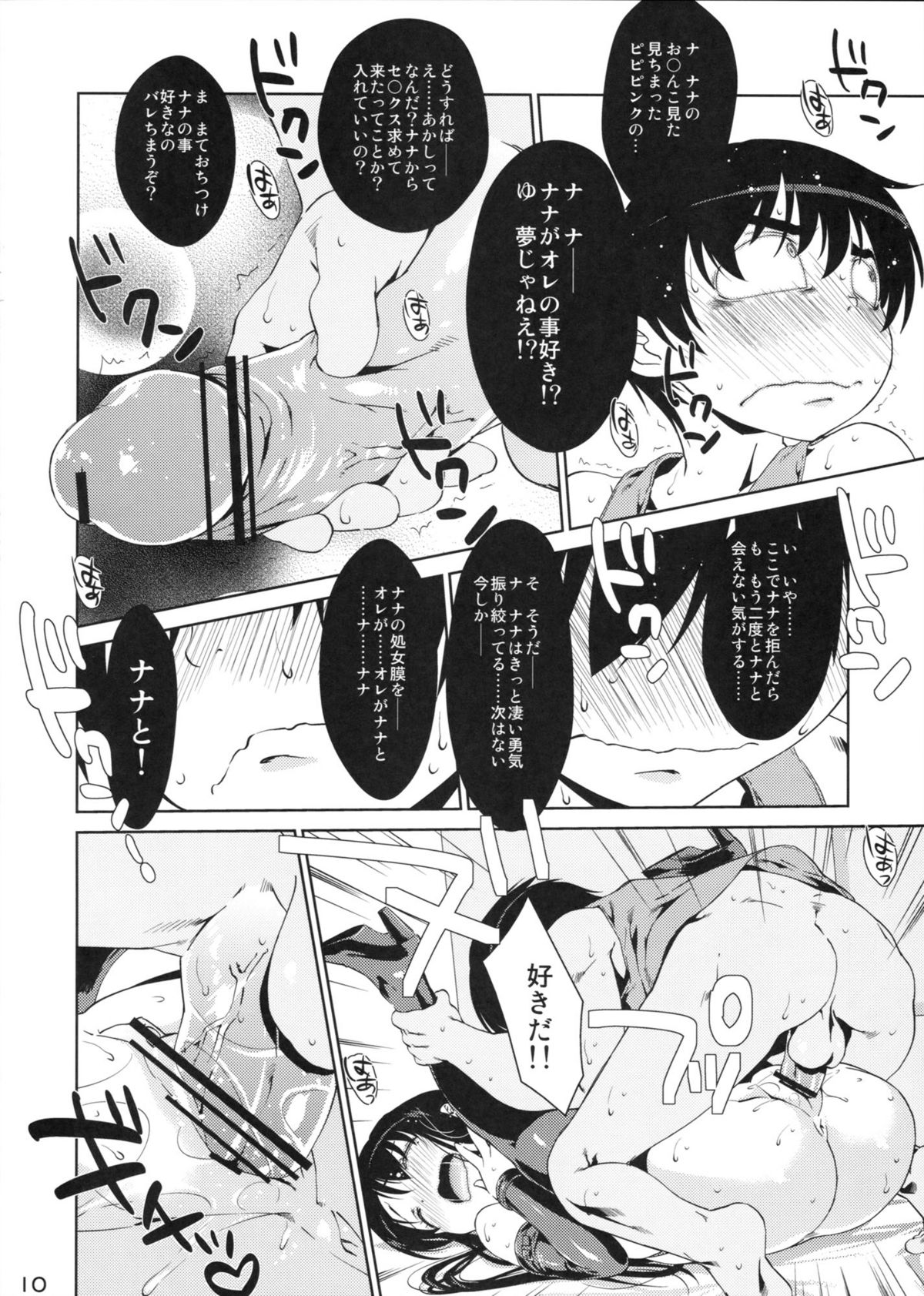 (SC54) [Nama Cream Biyori (Nanase Meruchi)] NA.NA.KA.O (Nana to Kaoru) page 10 full