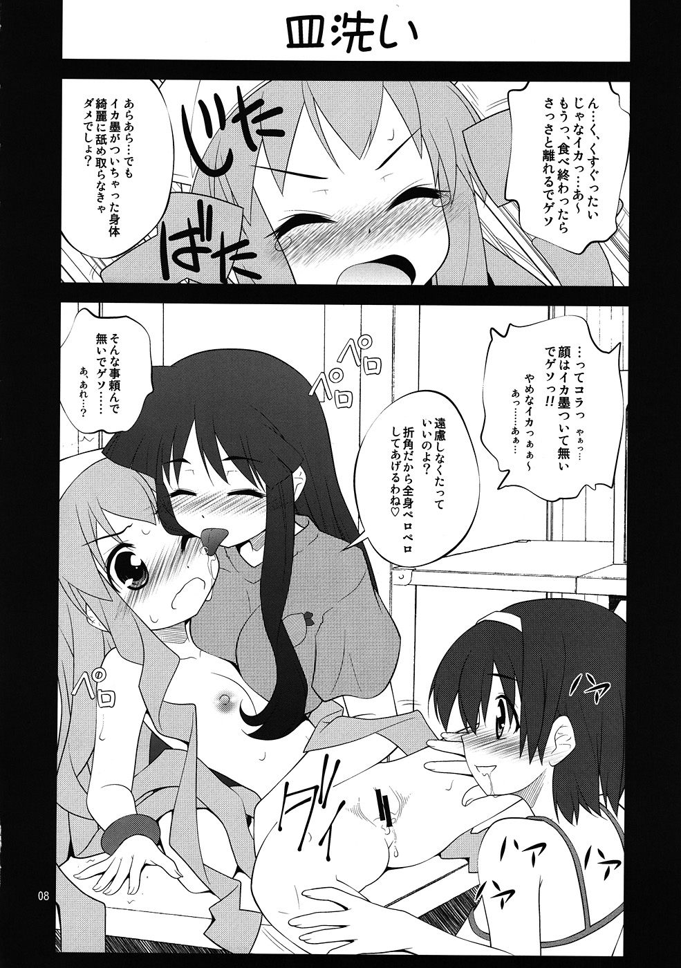 (Puniket 22) [PURIMONO (Goyac)] Sumidaku (Shinryaku! Ika Musume) page 7 full