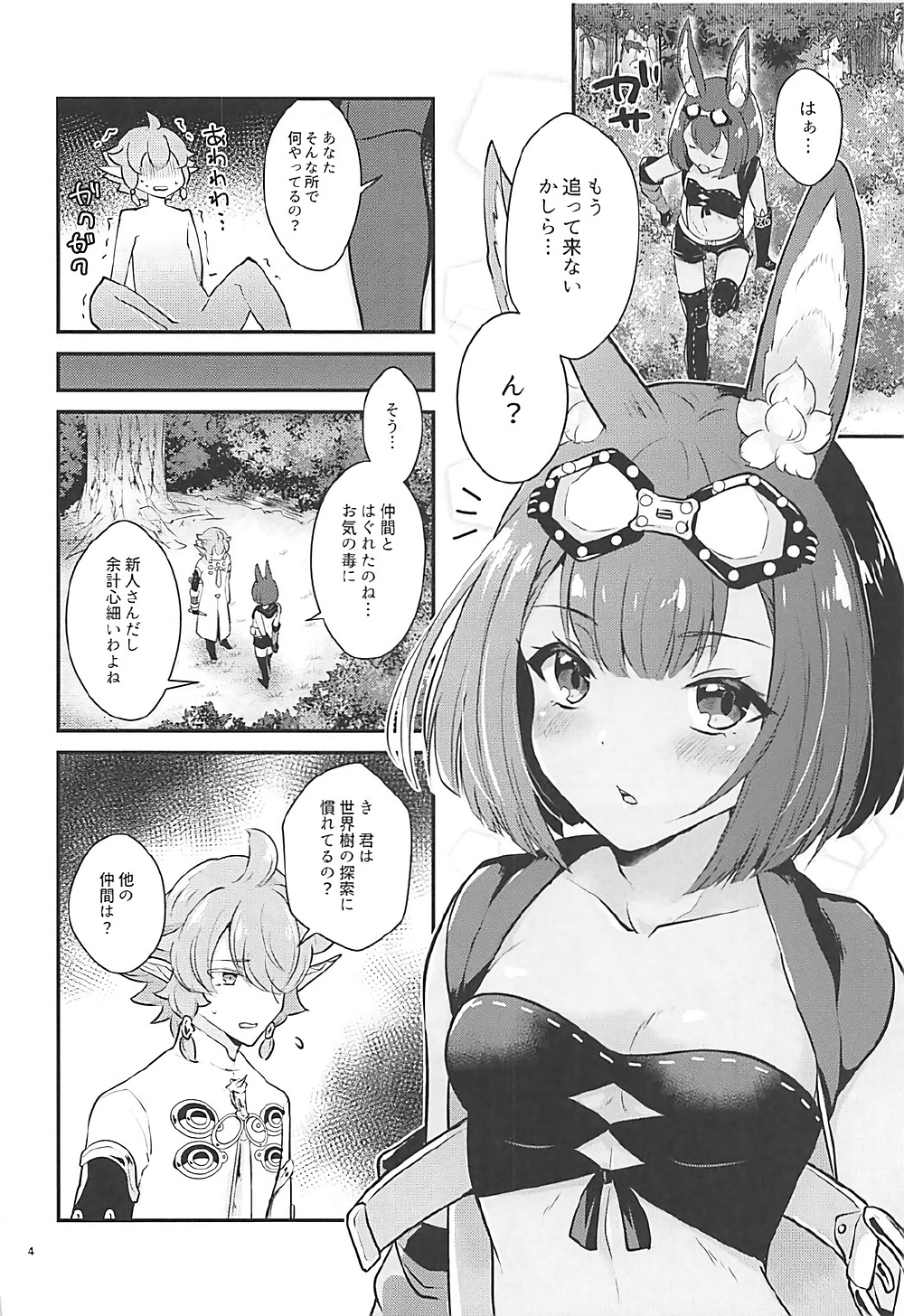 (C93) [CALM WHITE (Mashiro Shirako)] Hound-chan wa Kari ga Shitai. (Etrian Odyssey) page 3 full