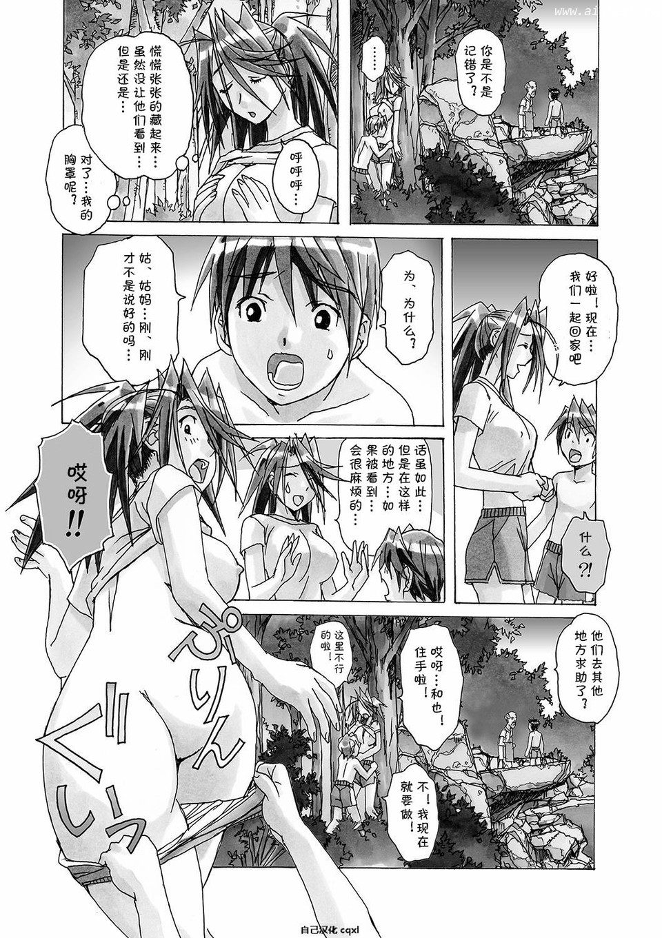 [Otonano Gu-wa (Yamada Tarou (Kamei))] AKANE vol.04 [Chinese][自己汉化cqxl] page 17 full