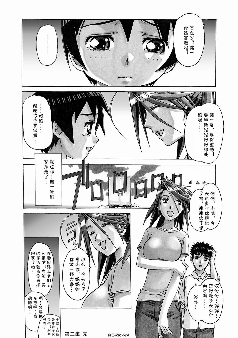 [Otonano Gu-wa (Yamada Tarou (Kamei))] AKANE vol.02 [Chinese] page 21 full