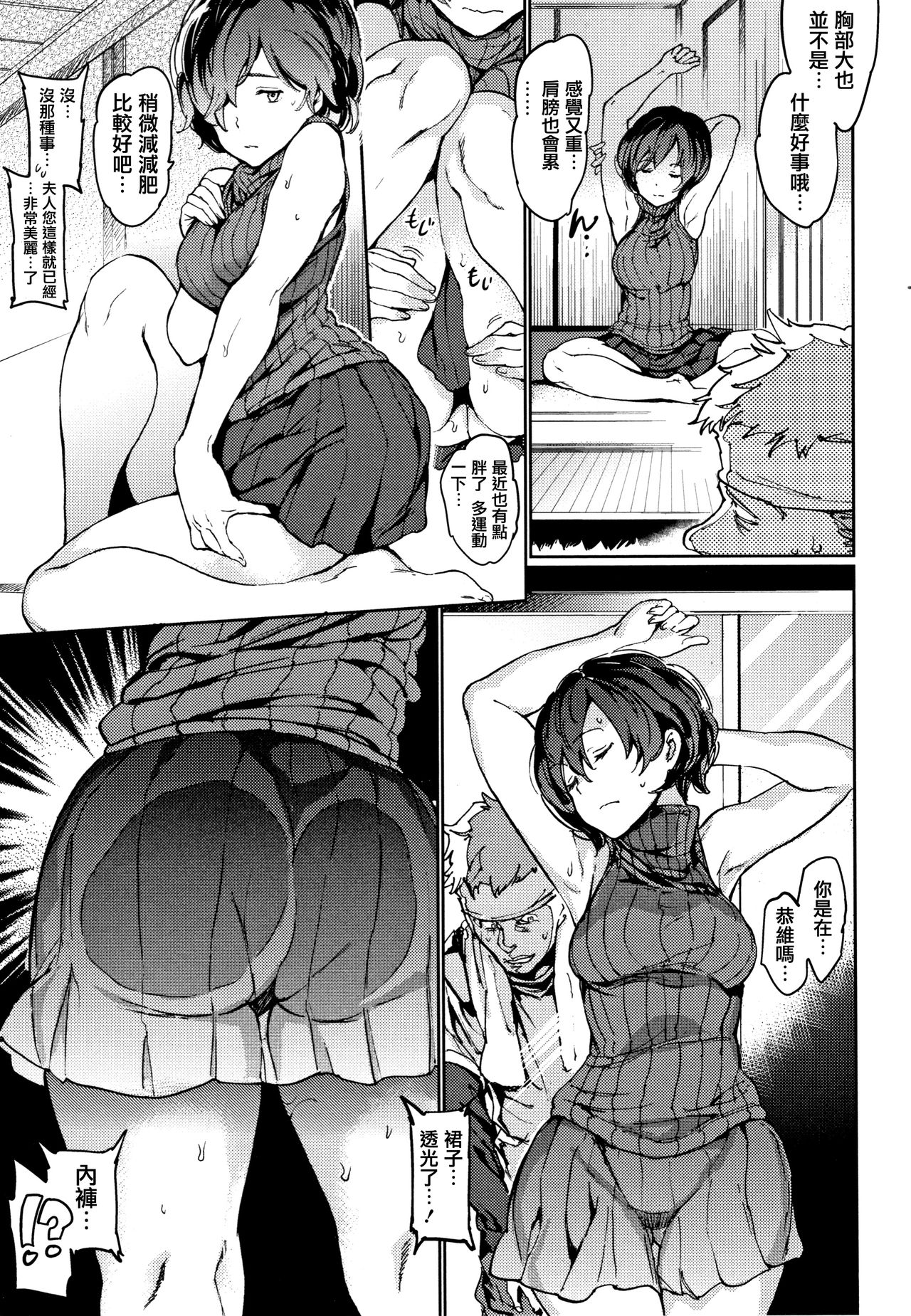 [mogg] Chin-Chin Collection [Chinese] [篆儀通文書坊漢化] page 35 full