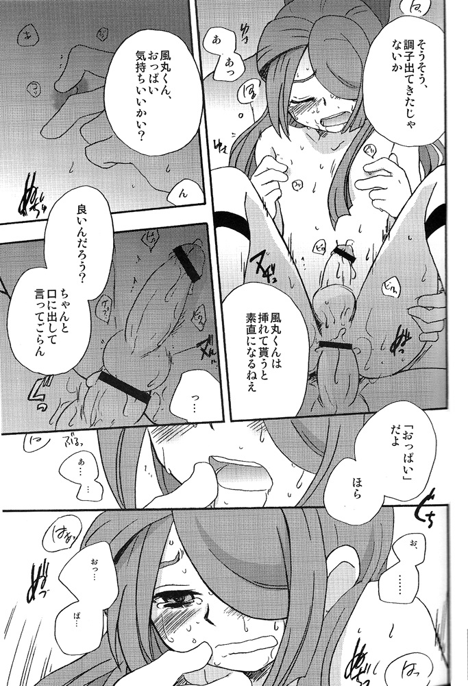 [Takaya Kirigakure] DE-10 (Inazuma Eleven) page 20 full