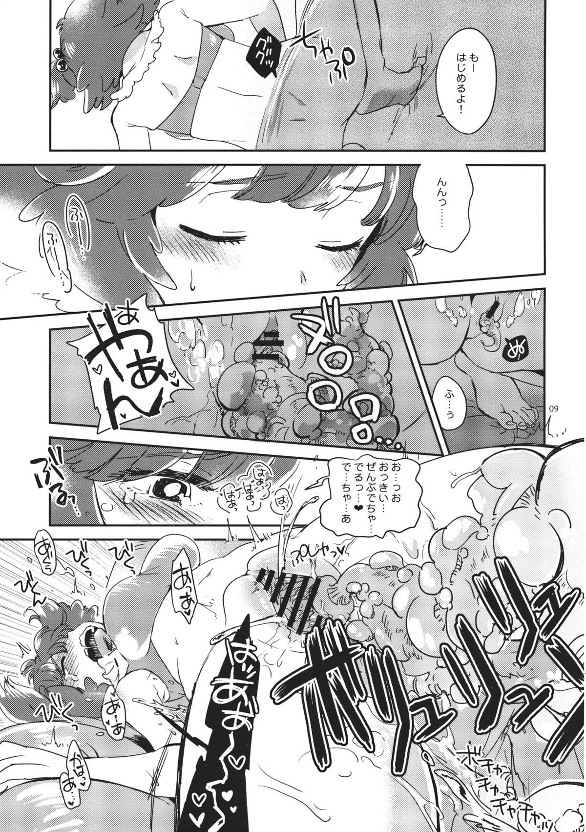 (KoiMari5) [Sonota Oozei (Yukataro)] SWEET CHOCO MINT (Touhou Project) page 8 full