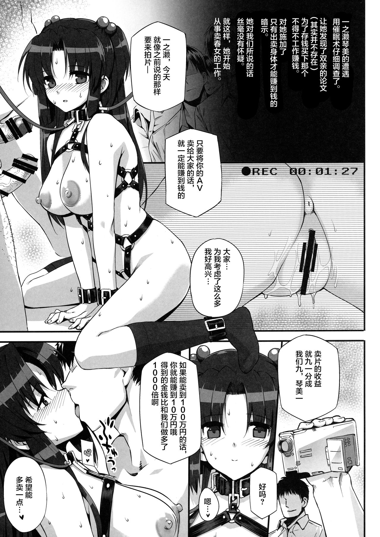 (C96) [Basutei Shower (Katsurai Yoshiaki)] Basutei Shower Soushuuhen MANIA COLLECTION 02 (Various) [Chinese] [不咕鸟汉化组] page 26 full