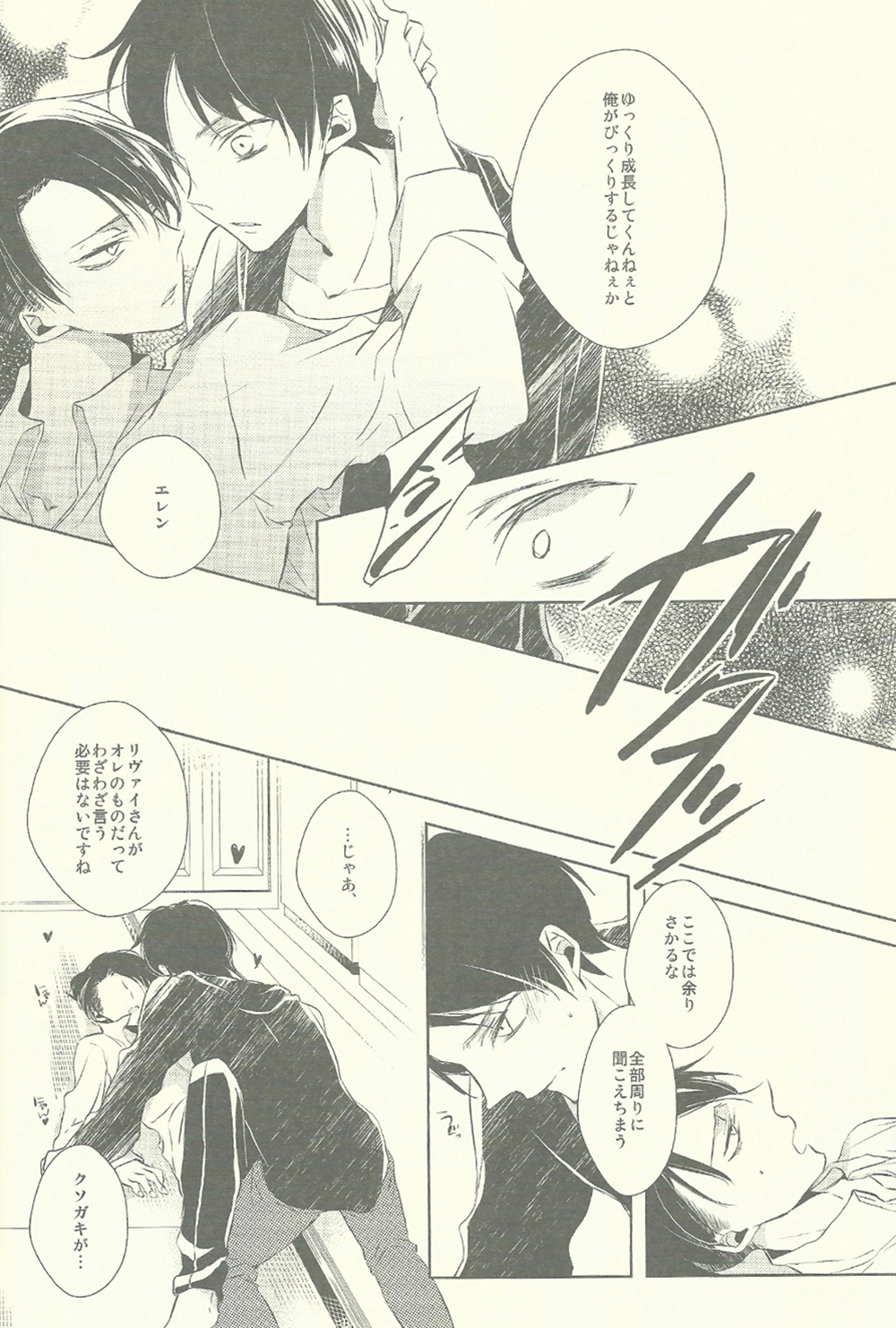 (SPARK8) [Fuukatei (Yazaki Ryoo)] Binbou Levi to Bonbon Eren (Shingeki no Kyojin) page 15 full