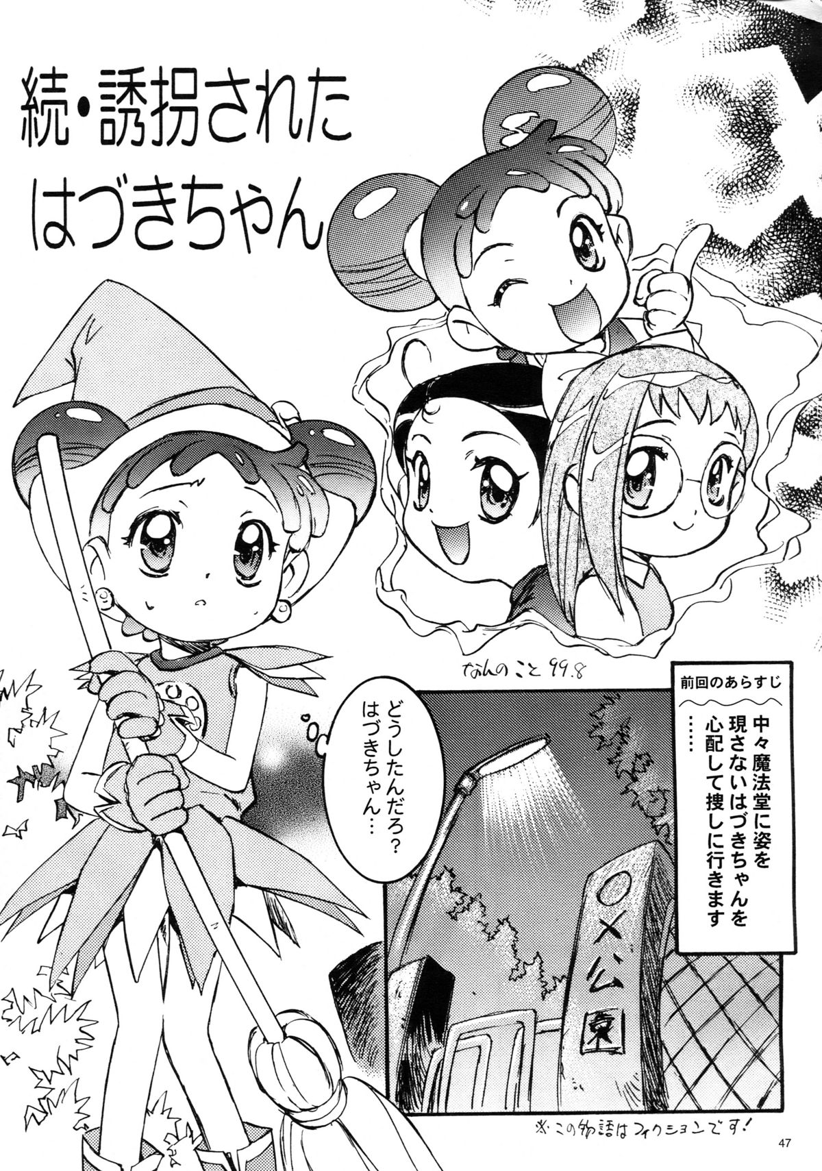 [STUDIO PAL (Nanno Koto)] Wanpaku Anime Daihyakka (Various) page 48 full