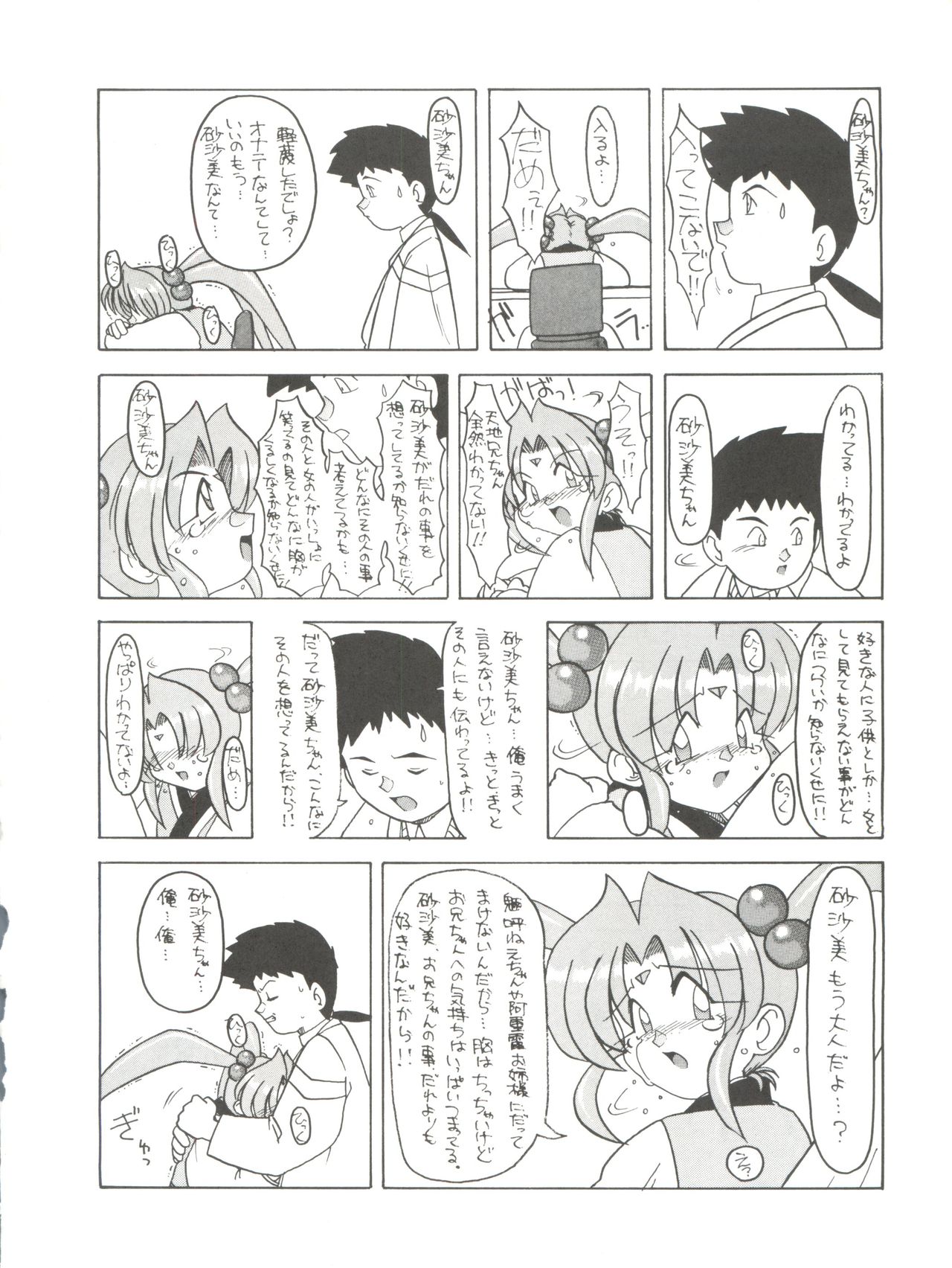 [Paradise City (Various)] Tabeta Kigasuru 8 ~Kouke no Chisuji (18-kin)~ (Tenchi Muyo!) page 26 full