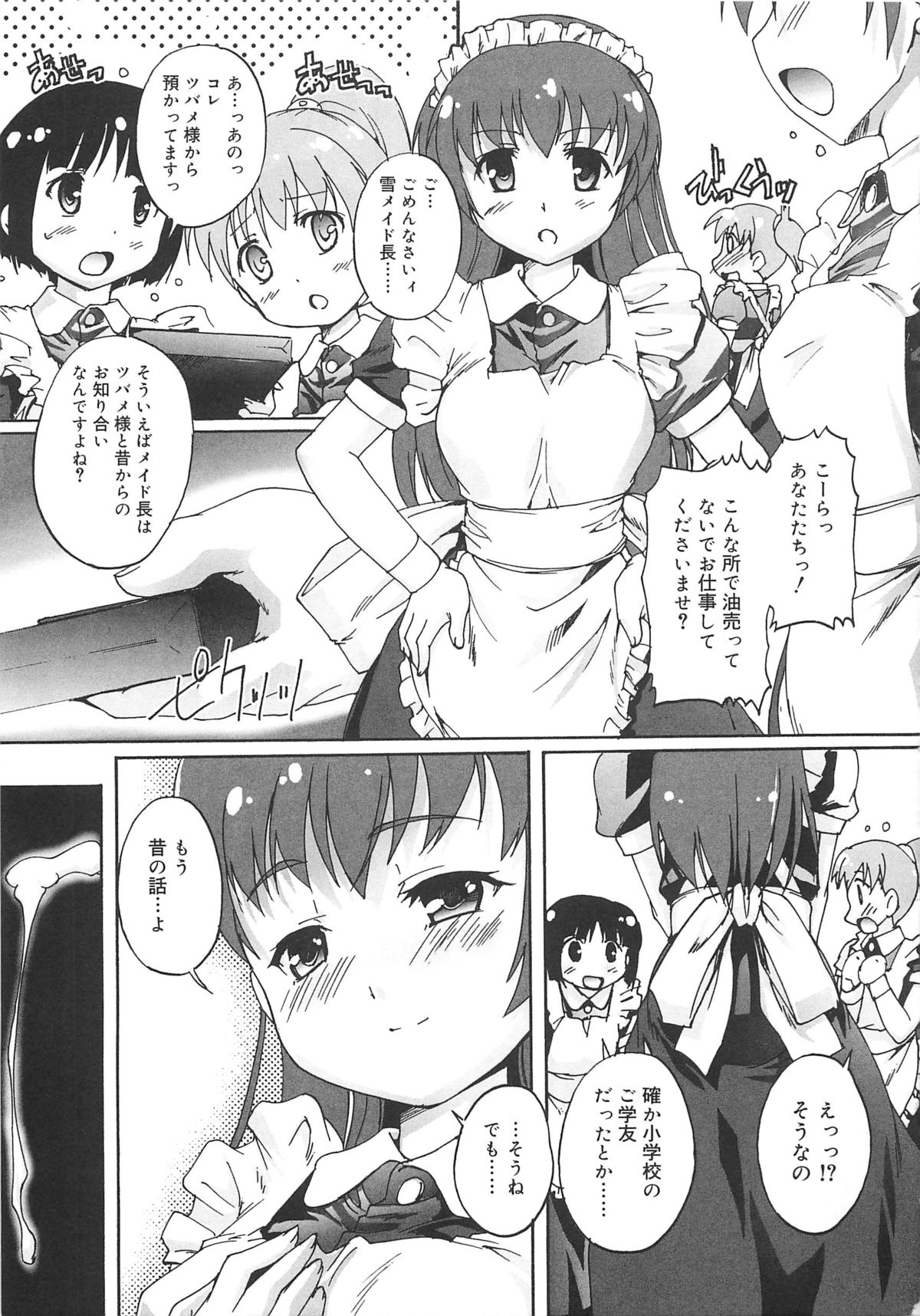 [Takase Yuu] Kago no Tori page 192 full