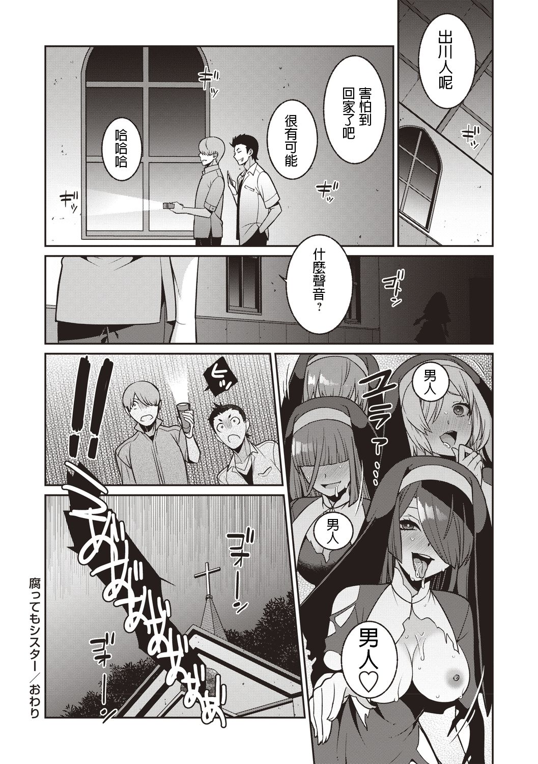 [Kageyama Kuroto] Kusatte mo Sister (COMIC Masyo 2020-03) [Chinese] [Digital] page 24 full