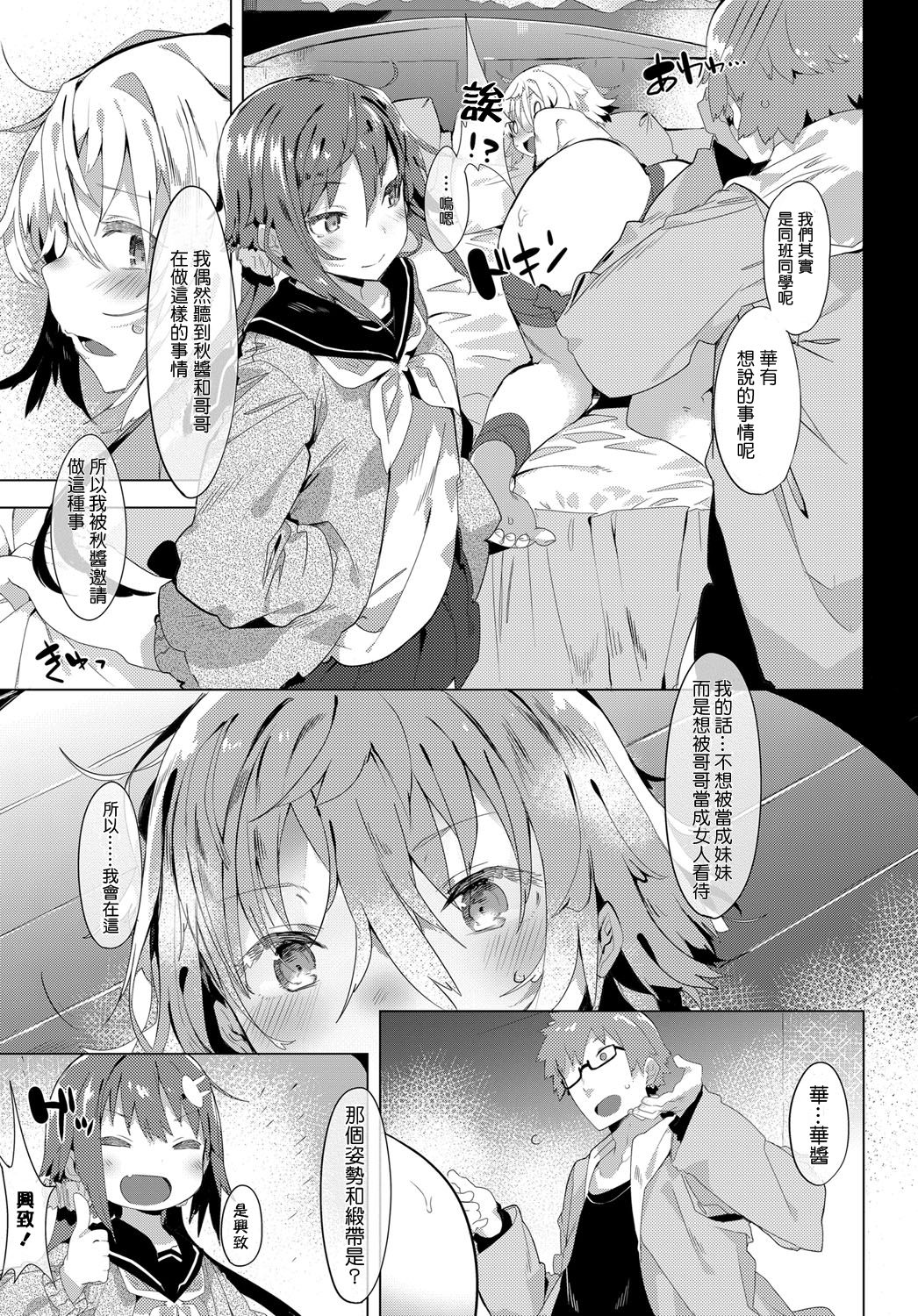 [Tairame] twin x rule (COMIC Anthurium 2016-08) [Chinese] [Sayake個人漢化] [Digital] page 10 full