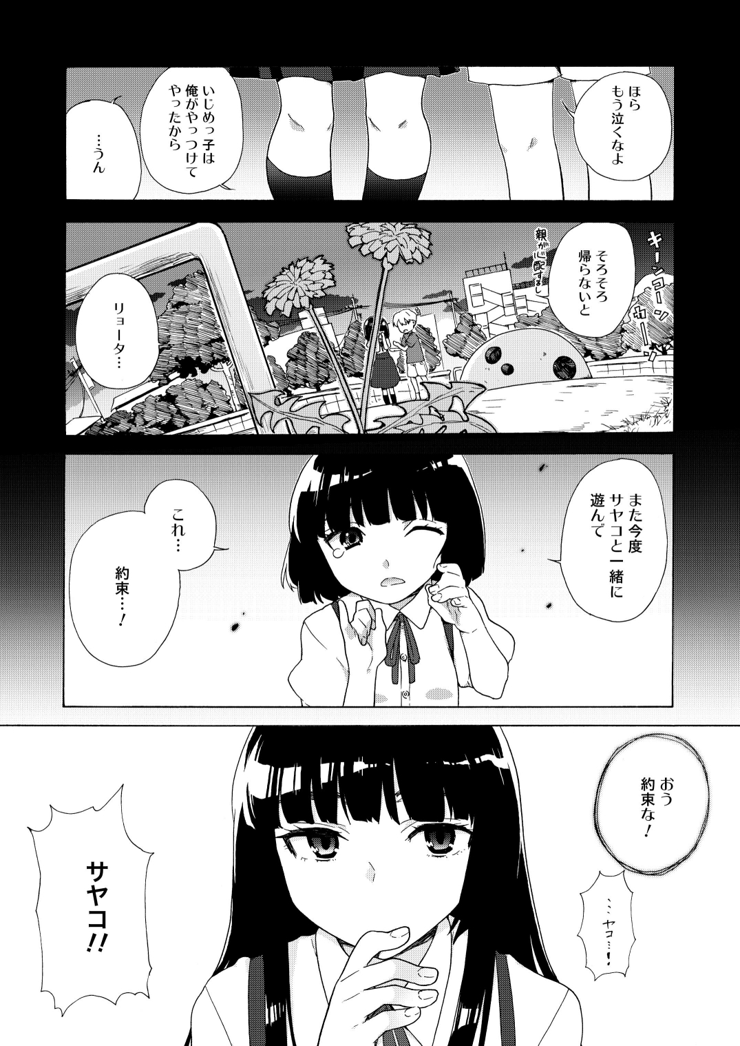 [Tiramisu (Kari)] Boku no Kanojo wa Kageki!? [Digital] page 4 full