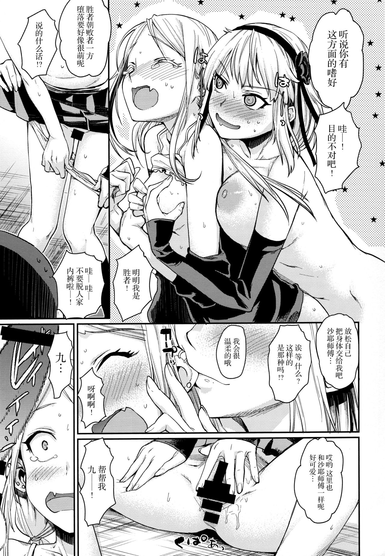 (Dagashi Daisuki!) [Penpengusa Club (Katase Minami)] Sayashi Dashi (Dagashi Kashi) [Chinese] [脸肿汉化组] page 14 full