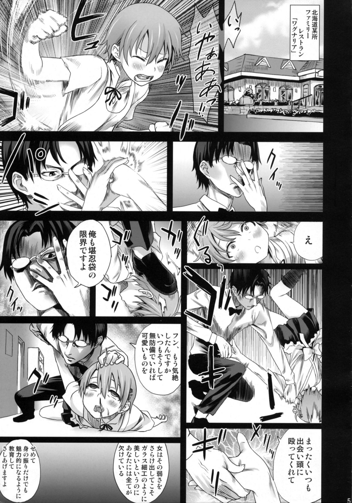 (C78) [Fatalpulse (Asanagi)] Victim Girls 9 - UnderCover Working (Working!!) page 4 full