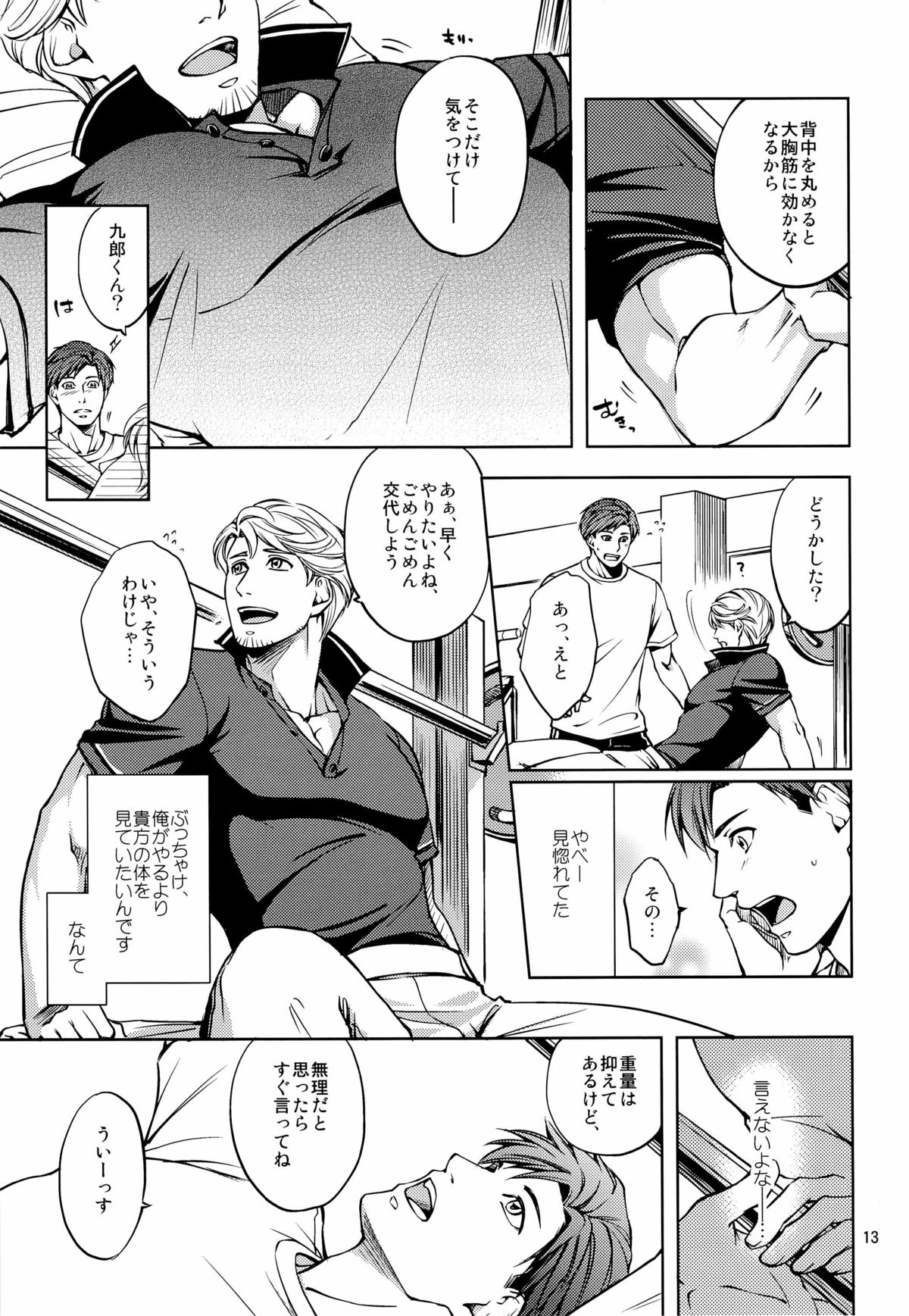 (COMITIA 104) [K2★Crack (Hanaya Guy)] Furetai Karada page 13 full