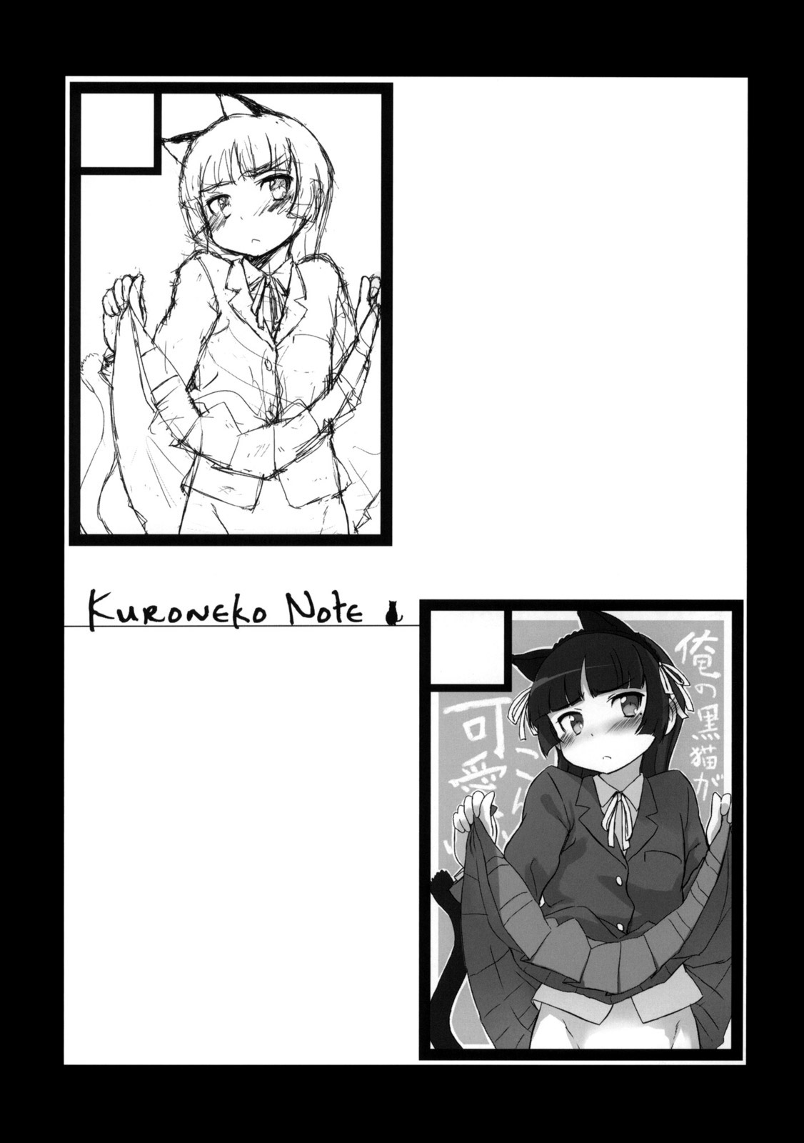 (C78) [tete a tete fragile (Sasahara Yuuki)] Kuroneko Note. (Ore no Imouto ga Konna ni Kawaii Wake ga nai) [English] [YQII] page 20 full